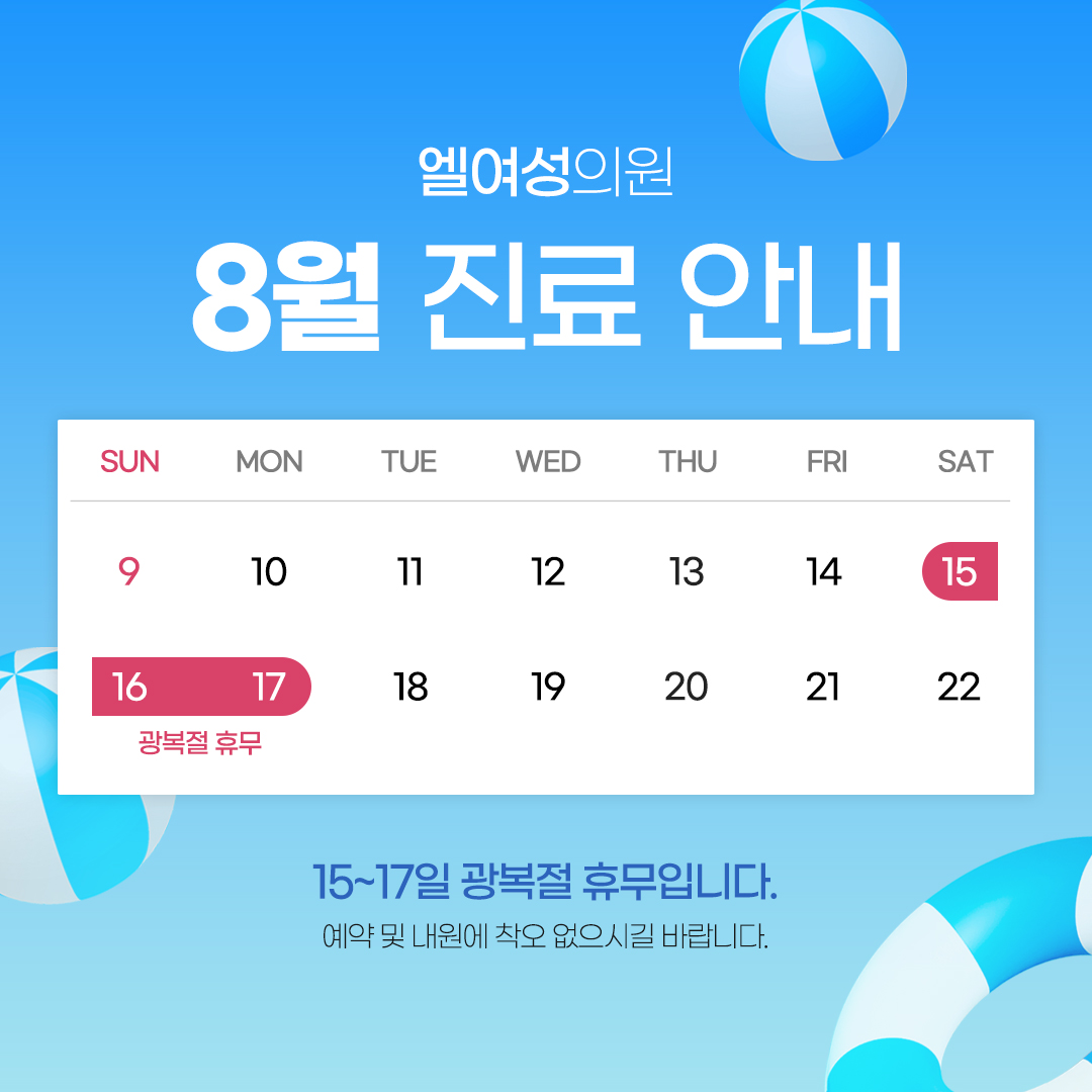 8월 휴진팝업